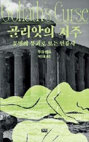 영토 100만㎢ 넘는 국가… 평균 수명 155년밖에 안돼