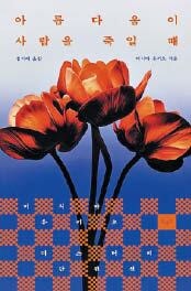 [윤고은의 장르별미] 서늘한 피서지 같은 기묘하고 아름다운 이야기