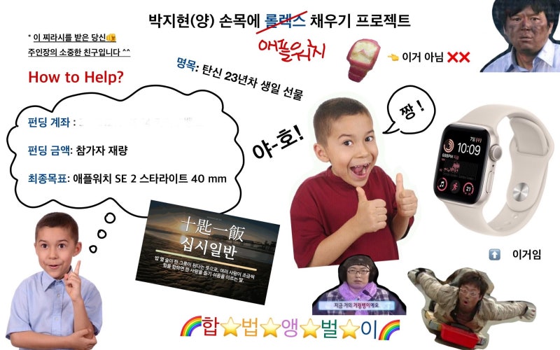 “내가 원하는 선물 사게 돈 쏴달라” 2030세대서 유행하는 ‘생일 펀딩’