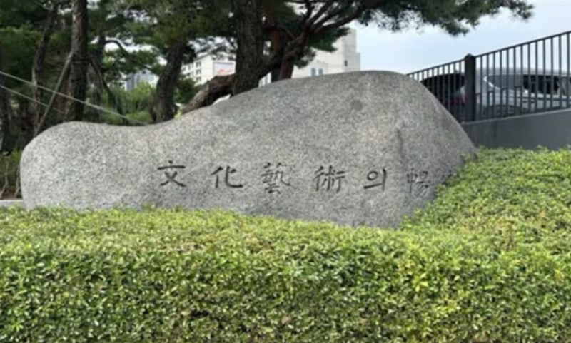 [朝鮮칼럼] 어느날 사라진 예술의전당 ‘전두환 휘호석’