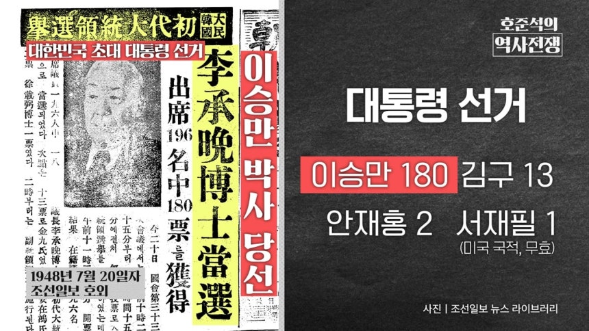 /조선일보 유튜브 '호준석의 역사전쟁'