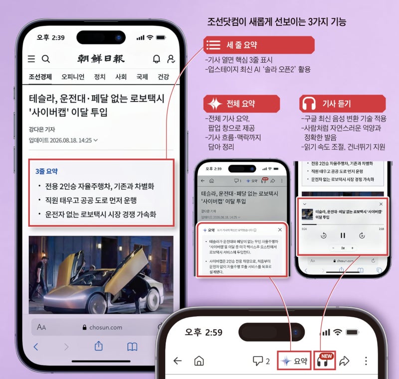 조선닷컴 뉴스 ‘세 줄’로 먼저 읽고, 음성으로 들어보세요