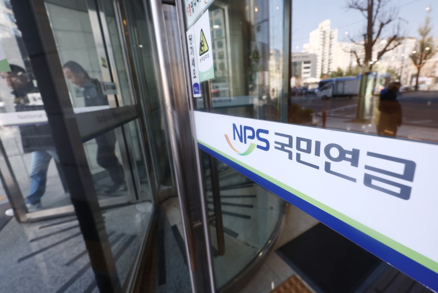서울 서대문구 국민연금공단 서울북부지역본부에 시민들이 오가고 있다./뉴스1