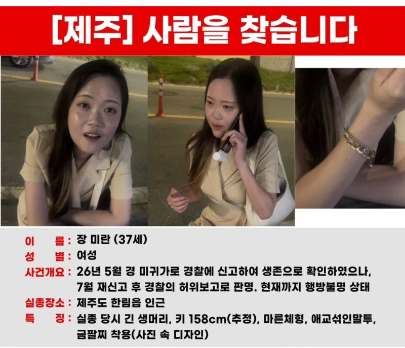 10분 거리 두고 3개월을... <b>실종</b> <b>장미란</b> 추정 시신 발견