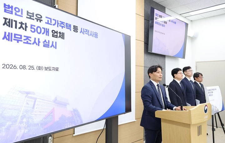 ‘황제 사택’ 1조9000억원 탈루 혐의...<b>국세청</b>, 50개 업체 세무조사 착...
