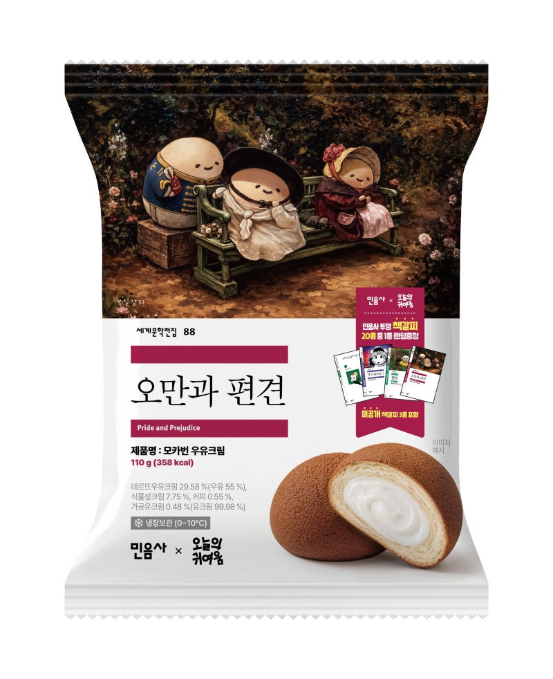 명작 ‘오만과 편견’이 편의점에 등장한 까닭
