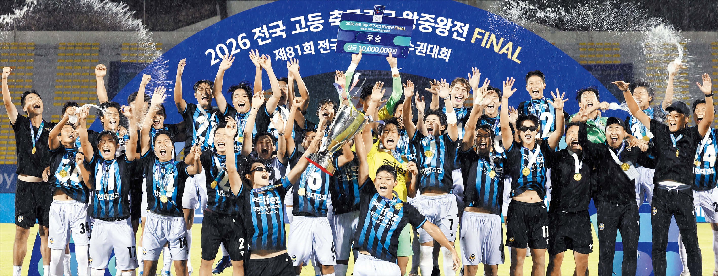 승부차기서 11대10… 대건고, 2년 만에 왕좌 탈환
