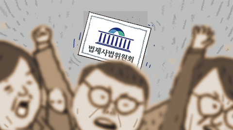 [만물상] ‘대환장 법사위’