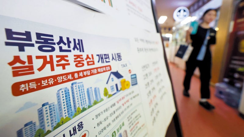 고가 주택·부부 공동명의 세금 불이익 그대로