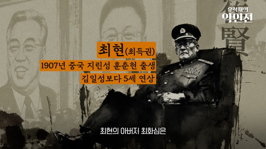 /조선일보 유튜브 '유석재의 악인전'