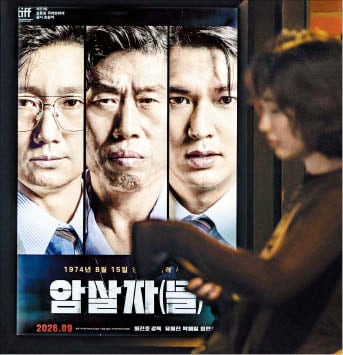 29일 서울의 한 극장에서 관객이‘암살자(들)’포스터 앞을 지나고 있다./최기웅 기자