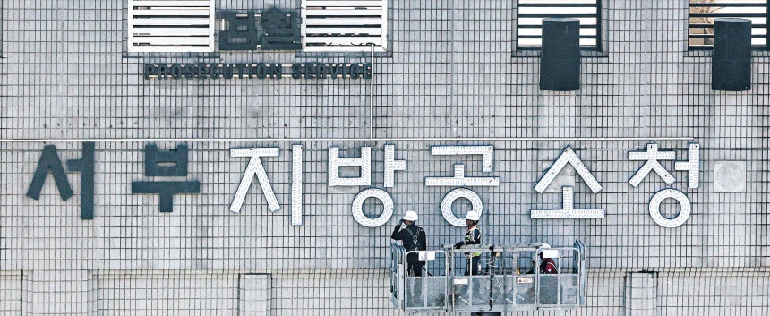 9월 29일 서울 마포구 서울서부지검 청사에서 작업자들이 기존 간판을 떼어 내고‘서울서부지방공소청’간판을 설치하고 있다.10월 2일 검찰청이 폐지되고 공소청과 중대범죄수사청(중수청)이 출범한다./최기웅 기자 