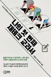 [요즘 서점가] 실전 재테크 입문서… 종합 베스트셀러 1위