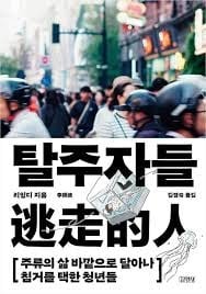 [편집자 레터] 탈주하는 청년들