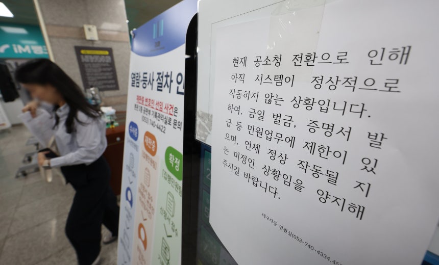 공소청 개청 첫날인 2일 대구지방공소청 민원실에‘공소청 전환으로 시스템이 정상적으로 작동하지 않는 상황’이라는 안내문이 붙어 있다.이에 민원 업무가 제한되자 한 민원인이 발걸음을 돌리고 있다./연합뉴스