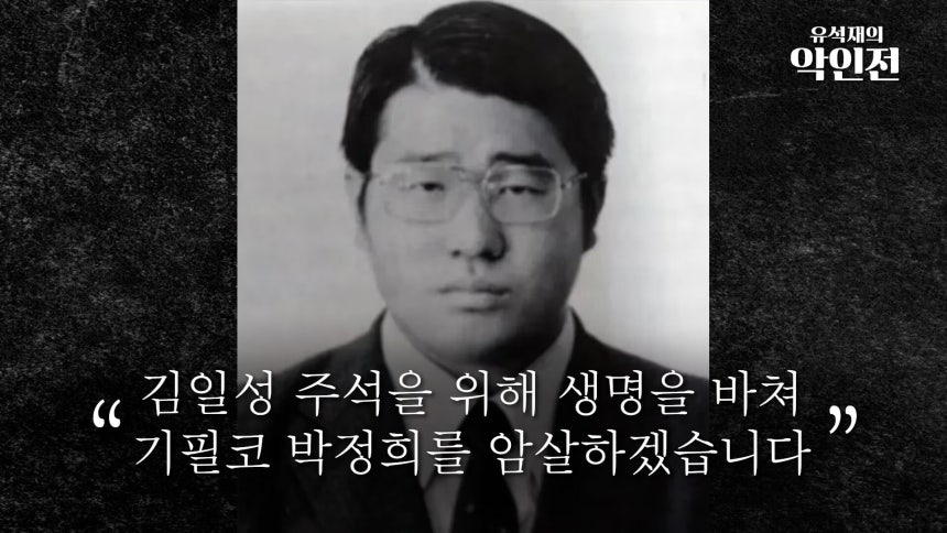 /조선일보 유튜브 '유석재의 악인전'