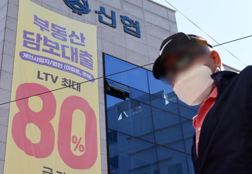 /뉴스1서울 시내 한 금융기관에 게시된 주택 담보 대출 안내문. 