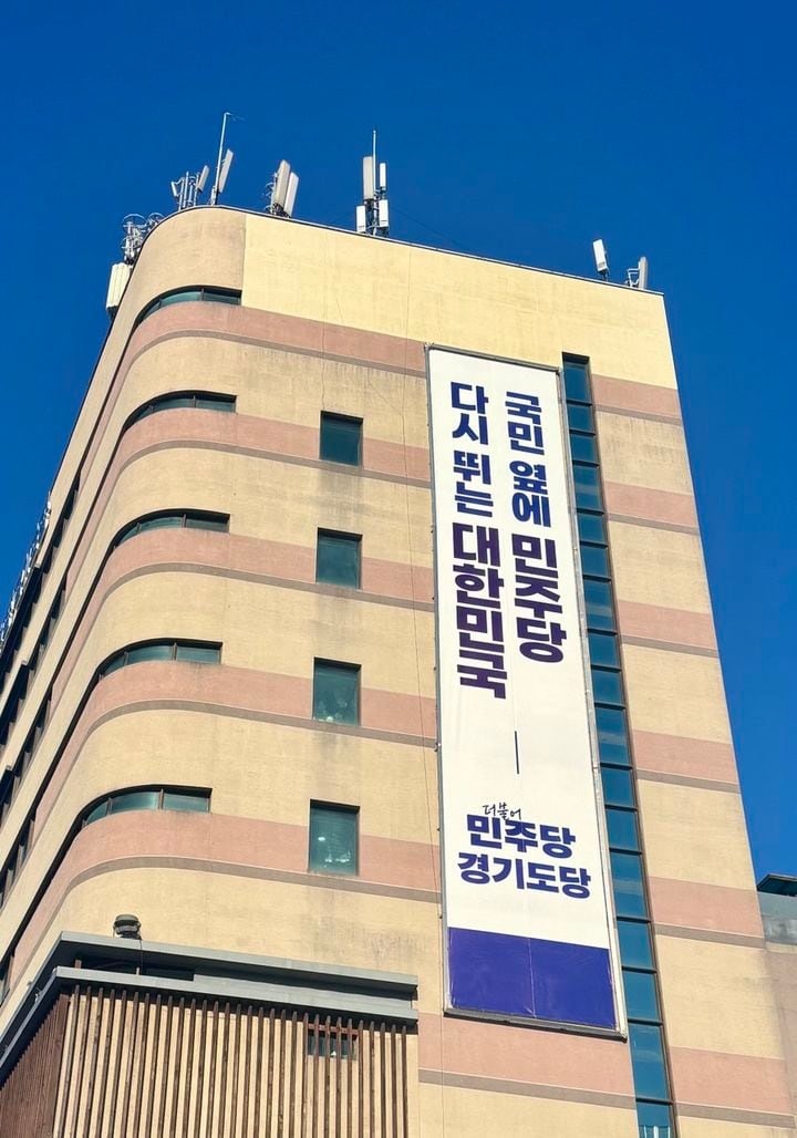 ‘<b>불법</b> 권리<b>당원 모집</b> 의혹’…경찰, 민주당 경기도당 압수수색