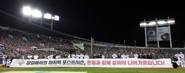 LG 선수단이 경기 후 포스트 시즌의 선전을 다짐하고 있다. /뉴스1