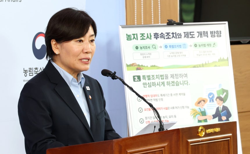 송미령 농림축산식품부 장관이 8일 세종시 정부세종청사에서 농지 전수조사 후속조치 및 특별조치법 제정 방향 등을 발표하고 있다./뉴스1