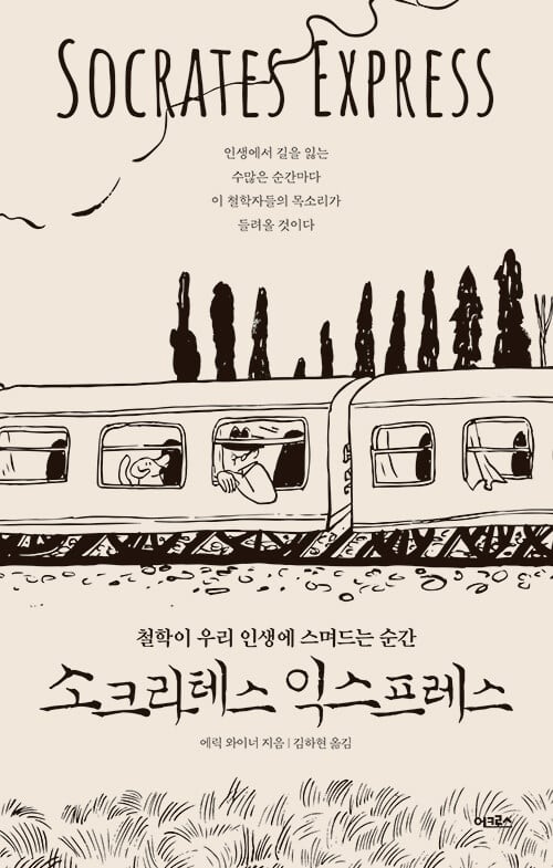 국내에서만 30만부 이상 팔리며 철학 베스트셀러 탄생의 신호탄이 된 책./교보문고
