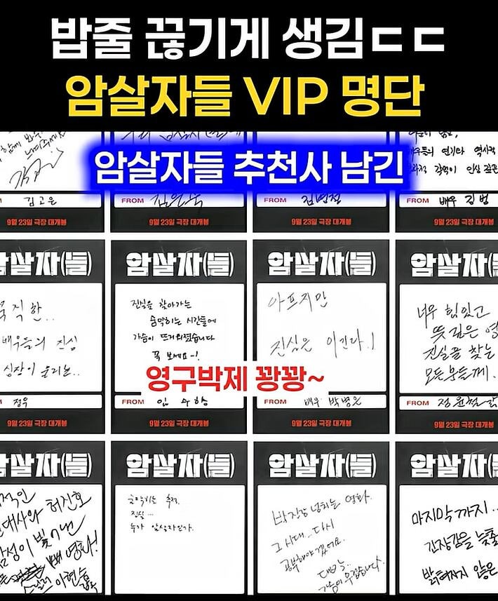 영화 '암살자(들)'에 대해 긍정적인 관람평을 남긴 연예인들을 박제하는 유튜브 쇼츠 캡처./유튜브