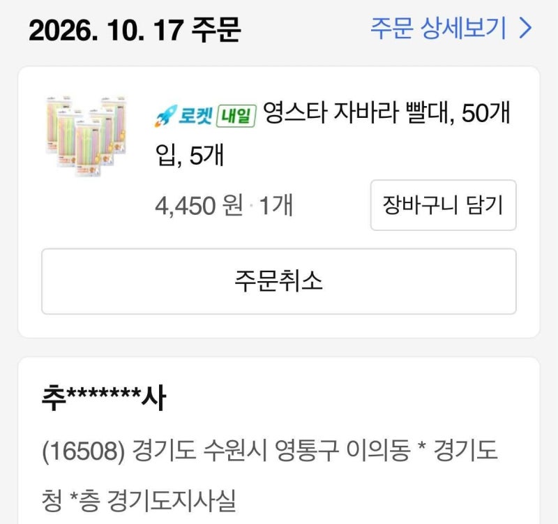 ‘재정 <b>빨대</b>’ 후폭풍… 경기도지사 집무실로 <b>빨대</b> 250개 쏟아졌다