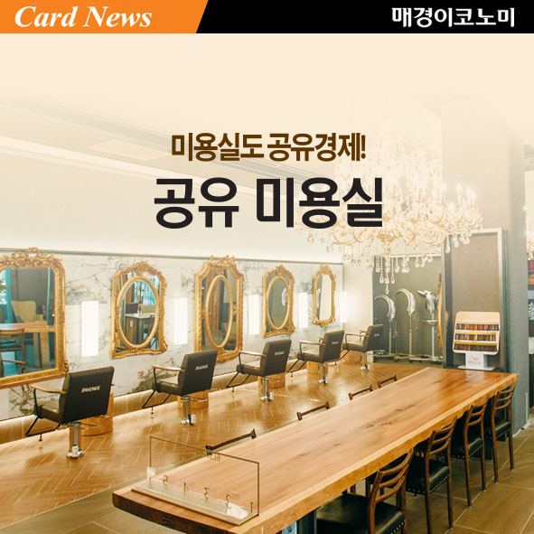 공유미용실 이미지