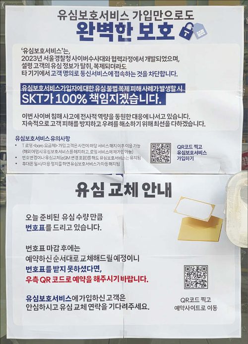  SK텔레콤은 소비자 보호를 위해 최선을 다한다는 입장이지만,위약금 면제 등에는 제대로 책임을 지지 않는 모습을 보여 질타를 받았다.(반진욱 기자)