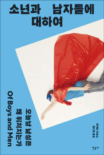 리처드 리브스 지음/ 권기대 옮김/민음사/ 2만2000원