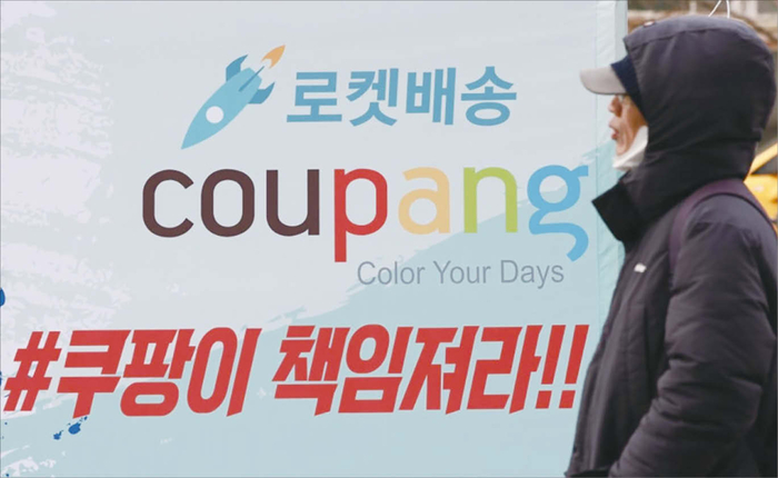  쿠팡 개인정보 유출 사태가 국내 이용자들의‘탈팡(쿠팡+탈퇴)’이나‘쿠팡 디톡스’운동으로 이어지고 있다.사진은 서울 송파구 쿠팡 본사 앞에 쿠팡을 규탄하는 현수막이 걸려 있는 모습.(뉴스1)