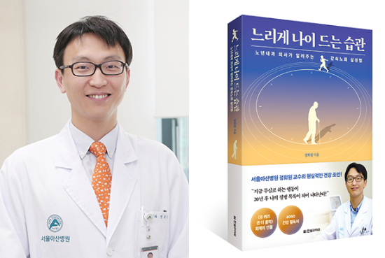  정희원 교수와 정 교수의 저서 (사진=서울아산병원 홈페이지)