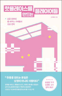 신지혜 지음/ 와이즈맵/ 2만5000원