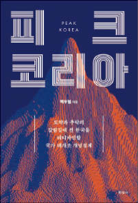 백우열 지음/ 현암사/ 2만3000원