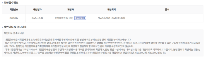 민형배 의원이 발의한 대중문화예술산업발전법 일부개정법률안. (국회 의안정보시스템 갈무리)