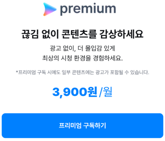 “돈 더 내면 광고 X”…쿠팡플레이 또 기습 요금 개편