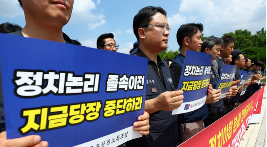  18일 서울 종로구 청와대 사랑채 분수대 앞에서 전국금융산업노조가 국책은행 지방이전 시도 규탄 기자회견을 하고 있다. (뉴시스)