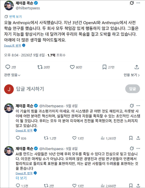  제이콥 콕슨 전 앤트로픽 연구원이 엑스(X·옛 트위터)에 올린 글.(콕슨 X 갈무리)