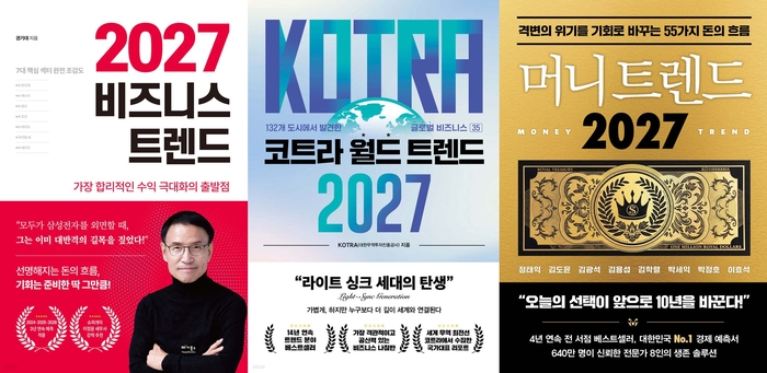  2027년 트렌드 전망서.(예스24 캡처)