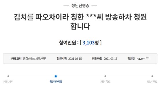 함소원, 김치 '파오차이' 논란…靑 청원 등 비난 쇄도에 "김치 ...