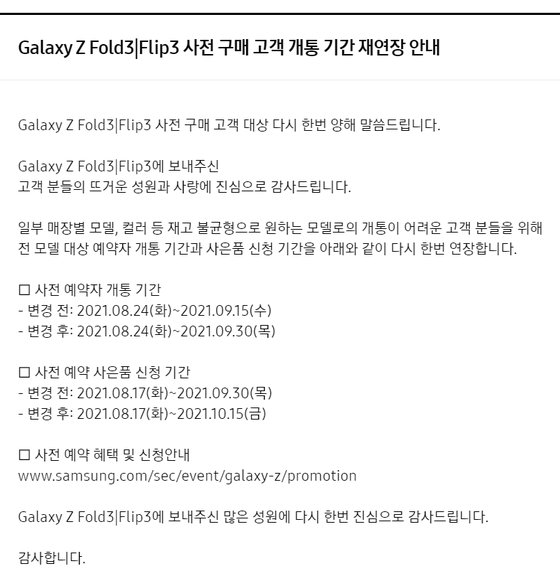 [단독] '플립3' 이럴줄 몰랐다…아이폰13 상륙에 속타는 삼성 | 인스티즈