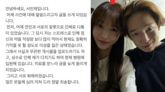 '남태현 뽕쟁이' 폭로 뒤집은 서민재…"정신과 약에 이성 잃어"