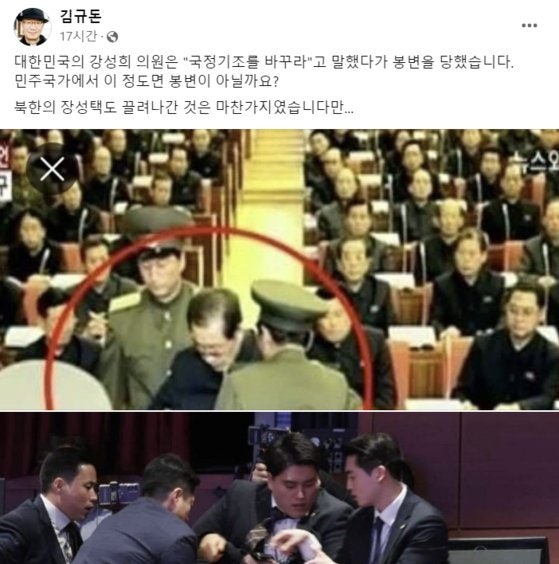 조국 "<b>강성희</b> 사지가 들려나가는 장면, 北 장성택 떠올라"