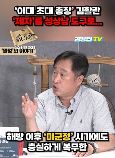 野김준혁 "<b>김활란</b> 초대 총장, 美장교에 이대생 성상납" 논란