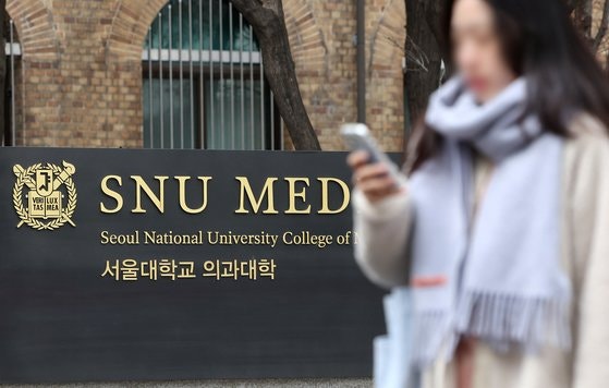 <b>서울대 의대 정시</b>합격 25% 영재·과학고…638만원 토해도 간다