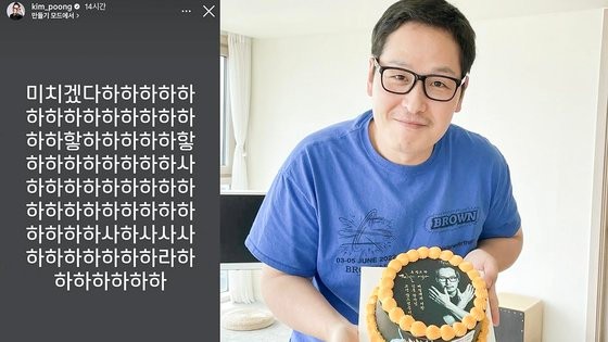 김풍 "미치겠다 하하"…'찌질의 역사' <b>송하윤</b> <b>학폭</b> 의혹에 의미심장글