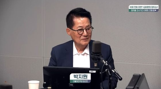더불어민주당 박지원(전남 해남완도진도) 의원. 사진 방송화면 캡처