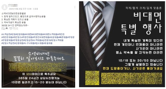 매크로를 이용해 SNS에 소액 대출 광고글 올린 일당. 사진 대전경찰청