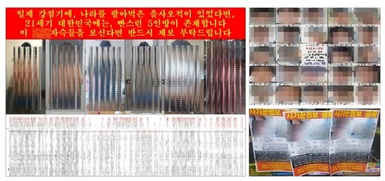 협박에 이용한 피해자 사진을 넣어 만든 수배 전단. 사진 대전경찰청