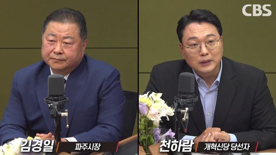 왼쪽부터 김경일 파주시장, 천하람 개혁신당 당선인. 사진 CBS 김현정의 뉴스쇼 유튜브 캡처